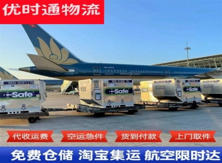 三原到加拿大物流专线-三原到加拿大空运公司